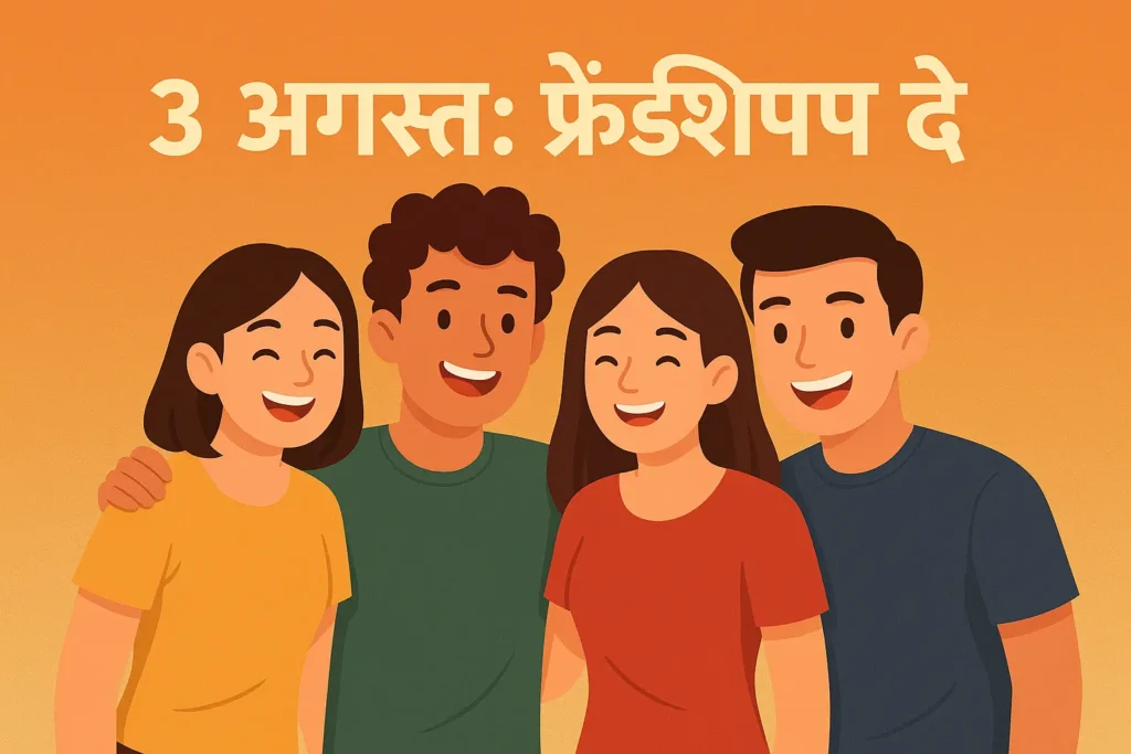 Friendship Day 2025 3 august